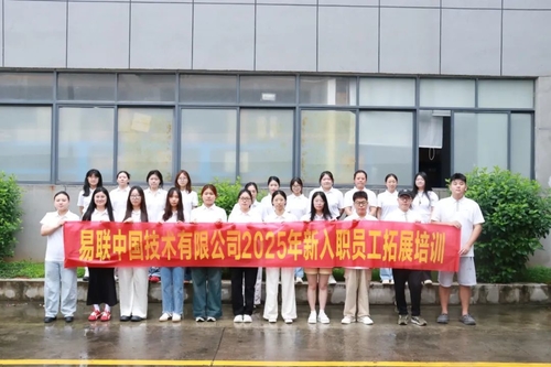 Latest company news about 2025명의 신입 졸업생들을 환영합니다!